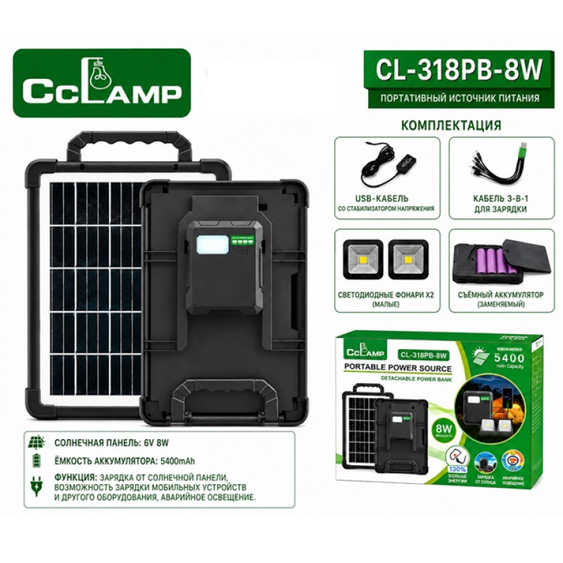 Портативная солнечная станция CCLAMP CL-318PB-8W, 5400 mAh с LED-лампами
