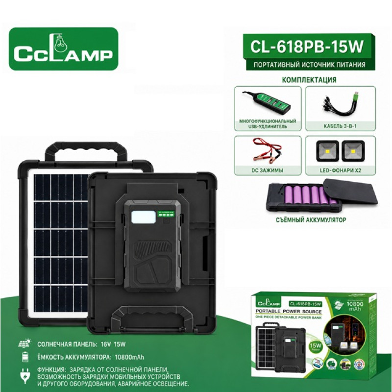 Портативная солнечная станция CcLamp CL-618PB-15W, 10800mAh с LED-лампами