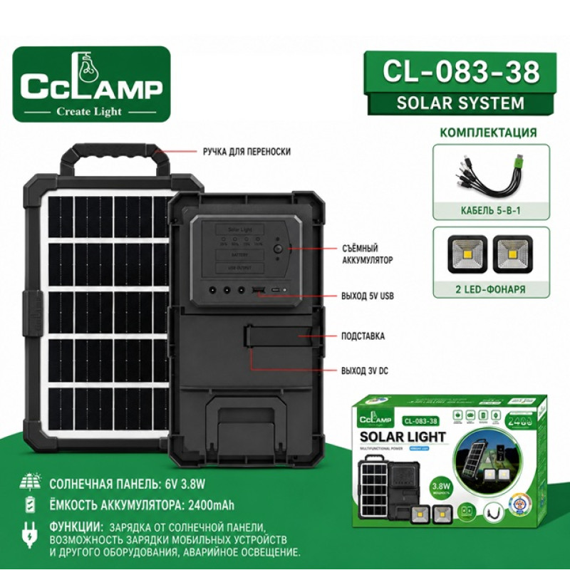 Портативная солнечная станция CCLAMP CL-083-38, 2400mAh с LED-лампами