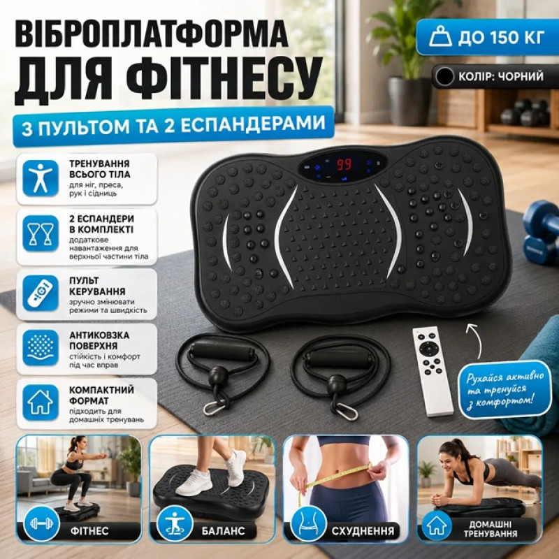 Віброплатформа для схуднення 